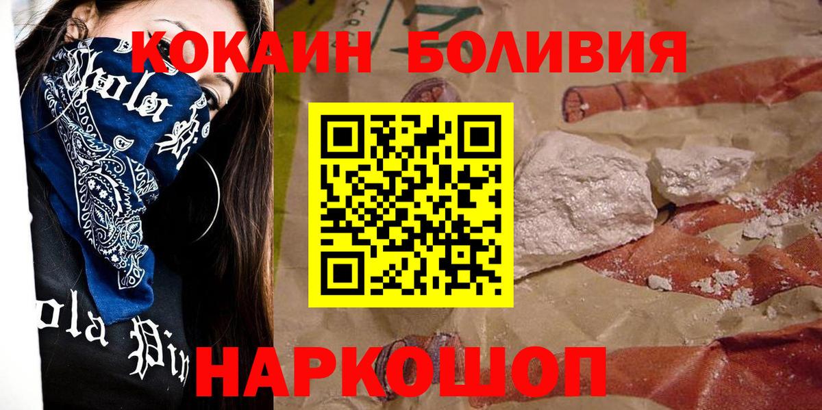 КОКАИН Боливия  Cocaine  Cocaine VHQ  Королёв  Вход с VPN 