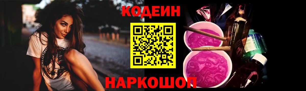 Кодеиновый сироп Lean напиток Lean (лин)  Вход с VPN  цена   Кодеин напиток Lean (лин)  Королёв 